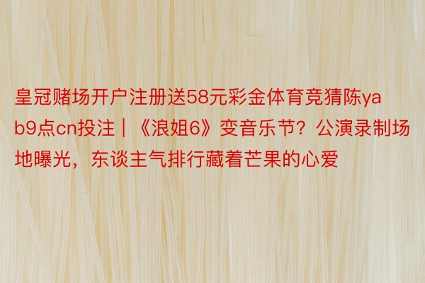 皇冠赌场开户注册送58元彩金体育竞猜陈yab9点cn投注 |